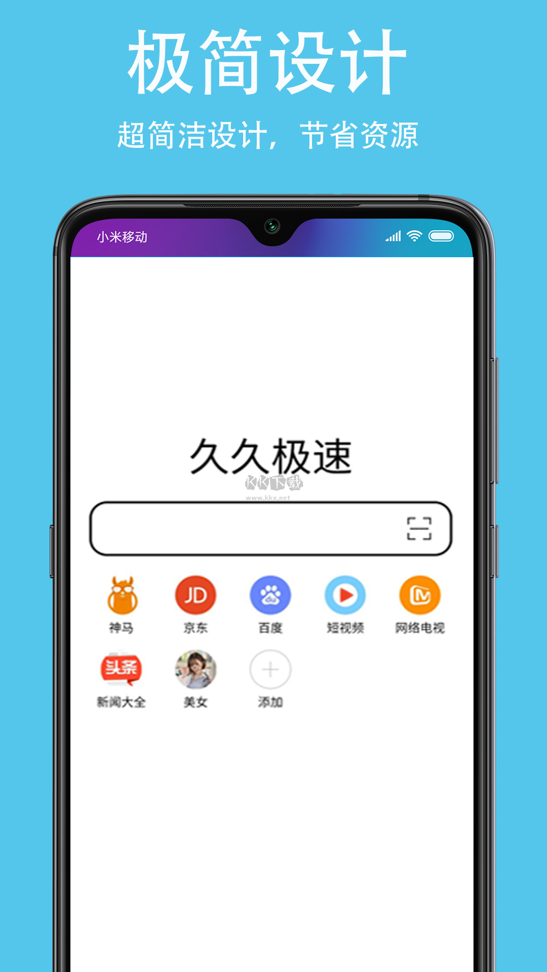 久久瀏覽器極速版APP