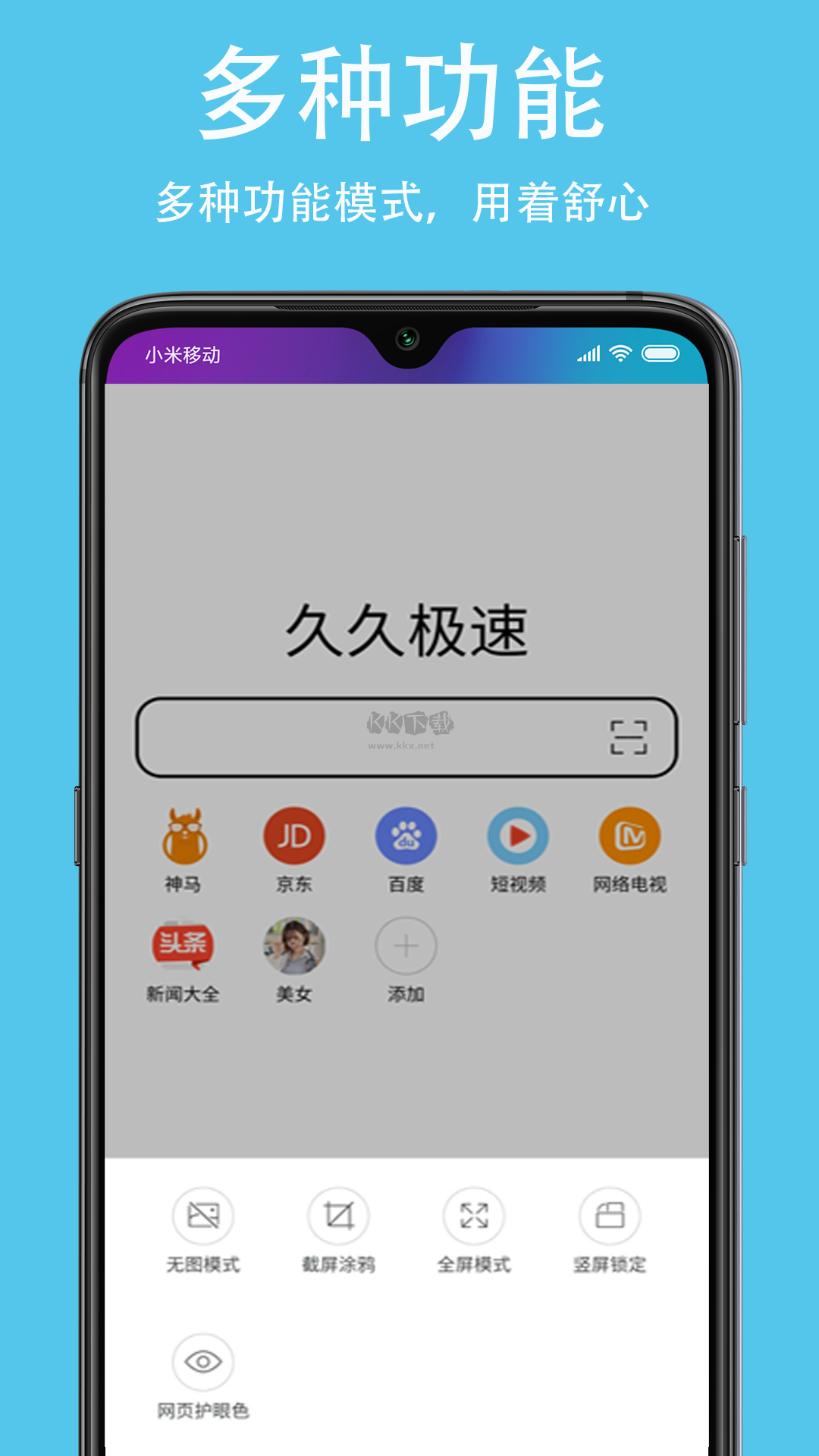 久久瀏覽器極速版APP