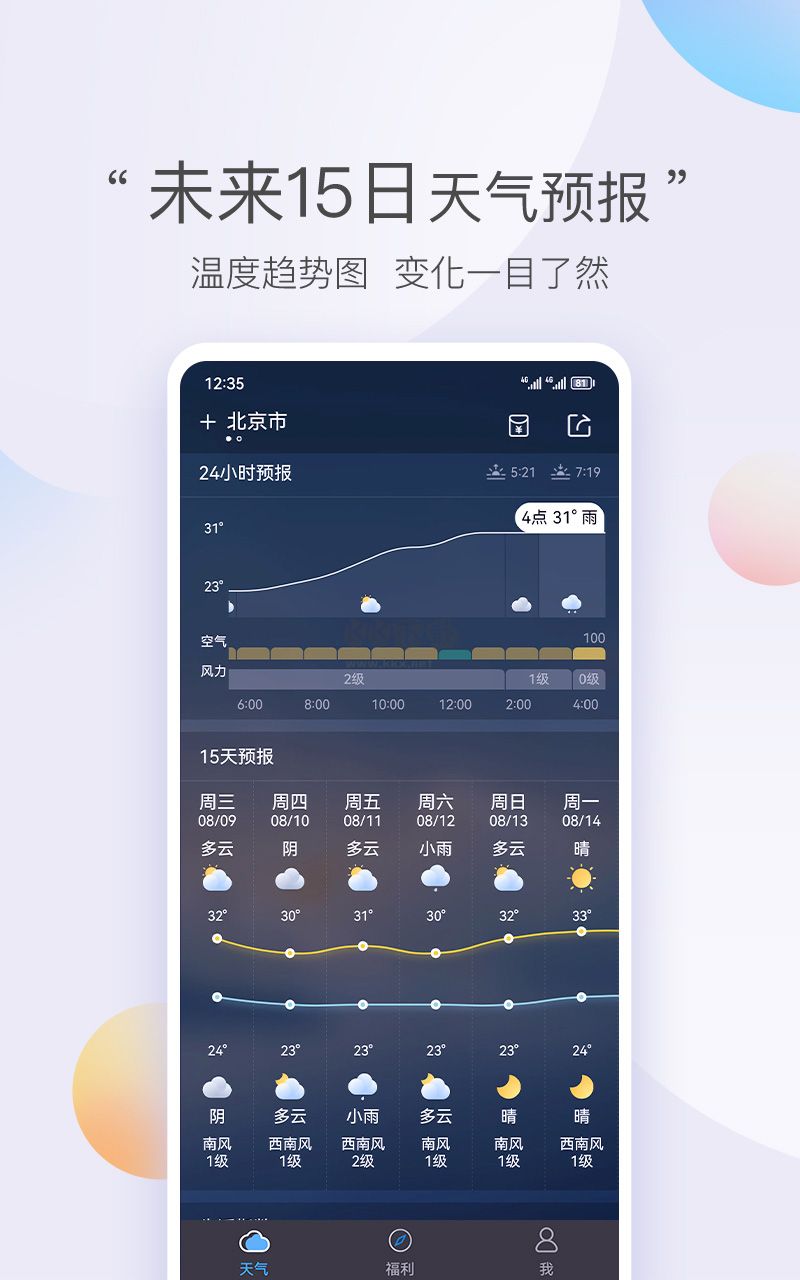 墨跡天氣app安卓版最新