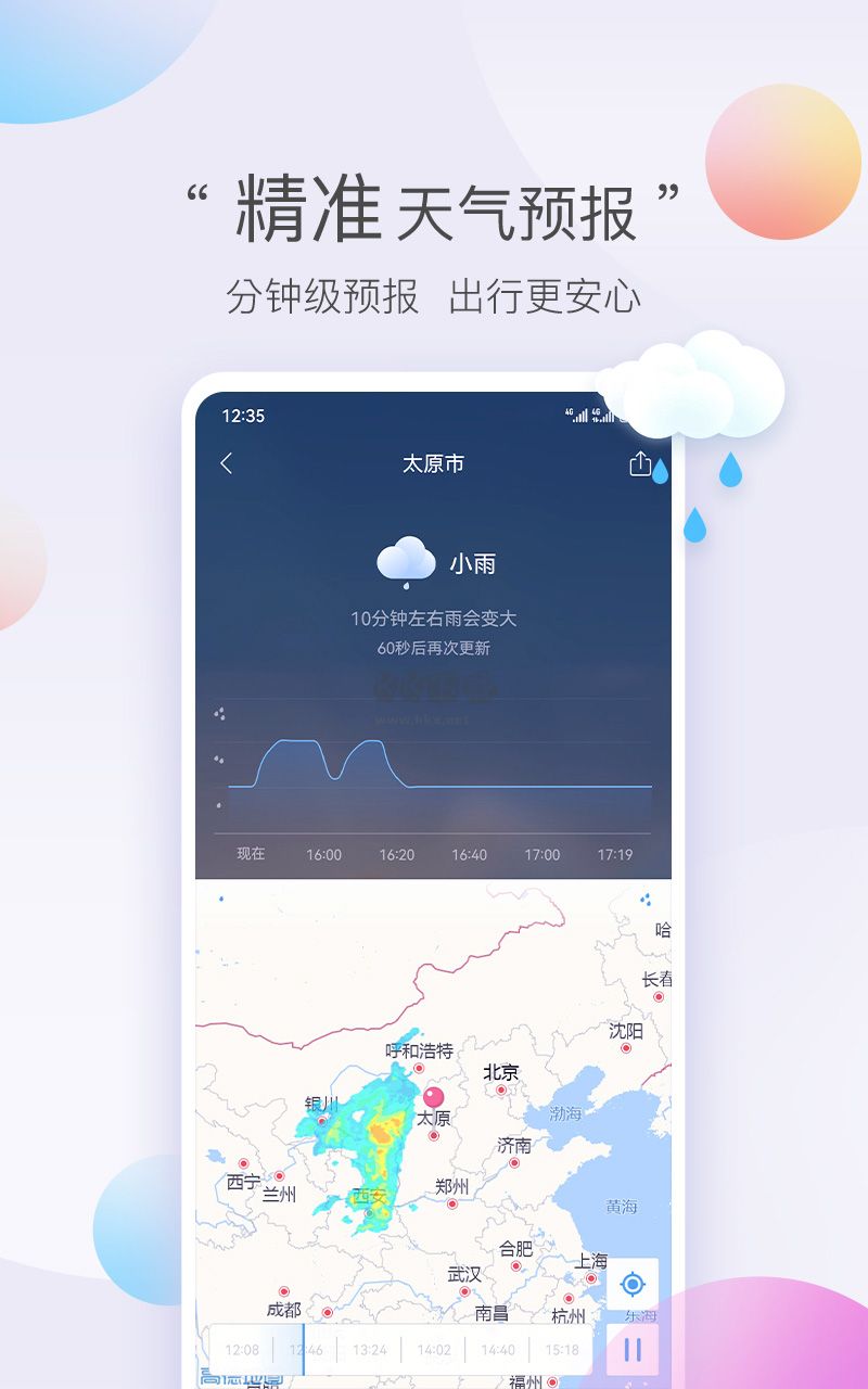 墨跡天氣app安卓版最新