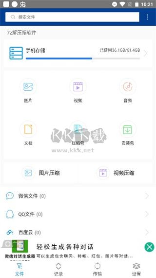 7z解壓器安卓破解版