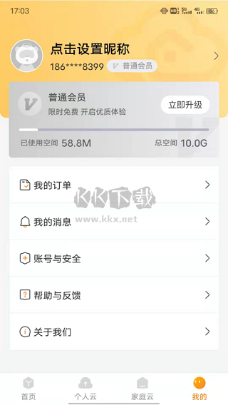 聯(lián)通云盤2024官方手機版