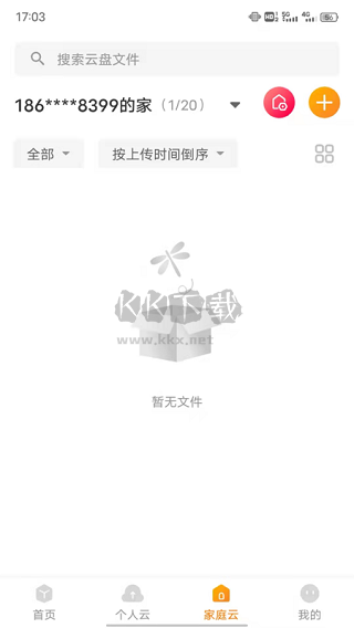 聯(lián)通云盤2024官方手機版