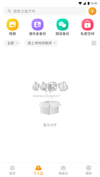 聯(lián)通云盤2024官方手機版