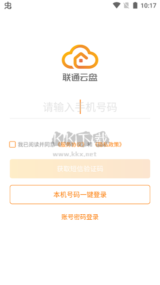 聯(lián)通云盤2024官方手機版