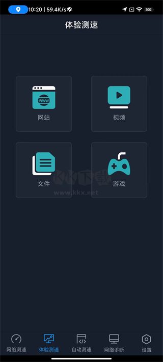 全球網(wǎng)測app官方安卓版