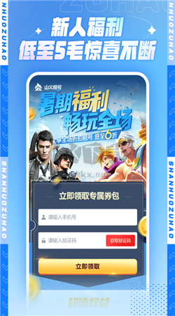 火山租號(hào)平臺(tái)app安卓官方最新版