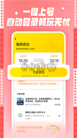 火山租號(hào)平臺(tái)app安卓官方最新版