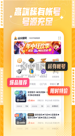 火山租號(hào)平臺(tái)app安卓官方最新版