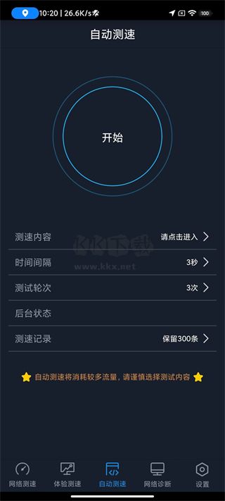 全球網(wǎng)測app官方安卓版