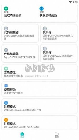 畫質(zhì)俠app官網(wǎng)免費(fèi)最新版