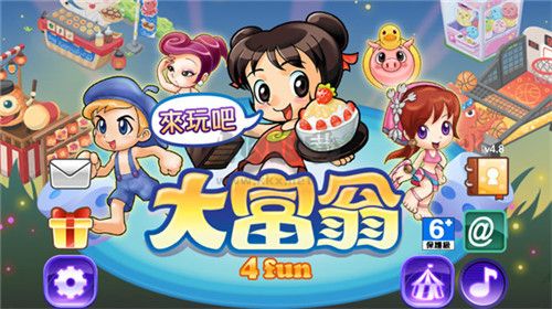 大富翁4Fun破解版