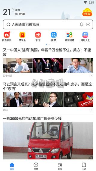 2345極速瀏覽器app安卓2024最新版