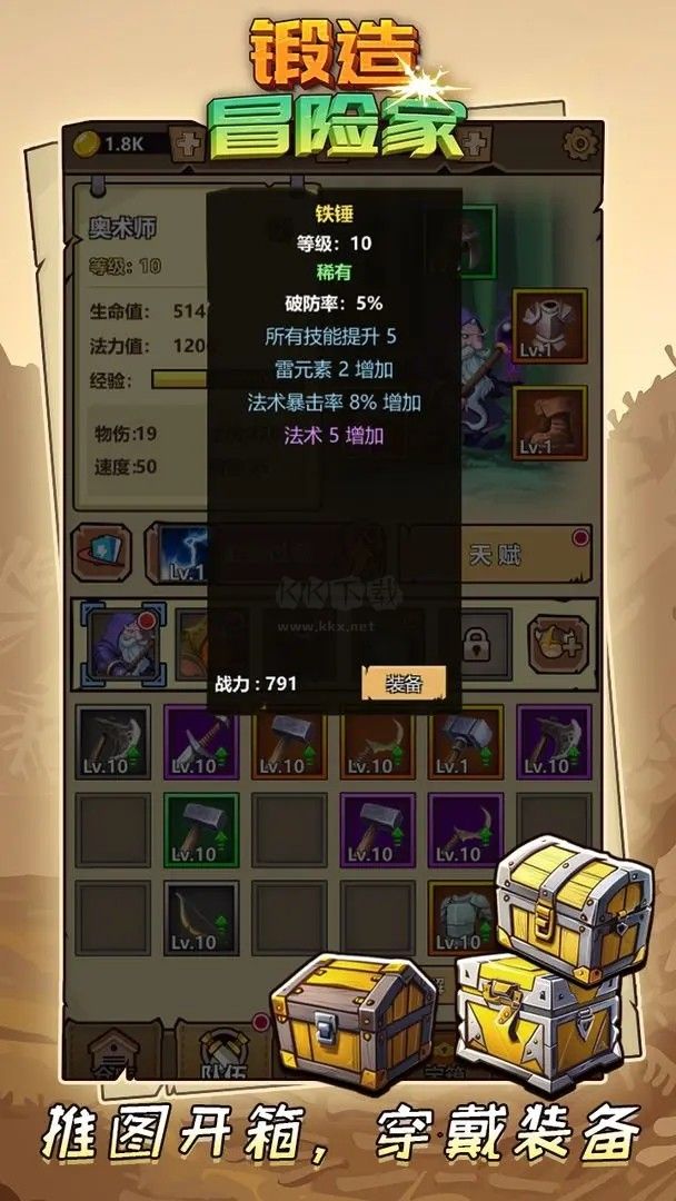 鍛造冒險(xiǎn)家最新版