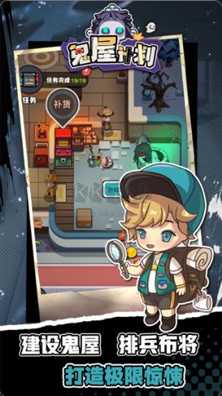 鬼屋計劃安卓版