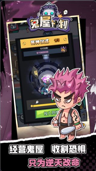 鬼屋計劃安卓版