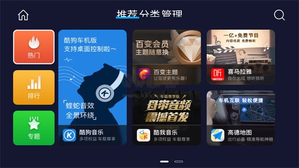 車必裝市場2024車機版