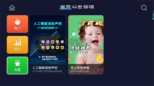 車必裝市場2024車機版