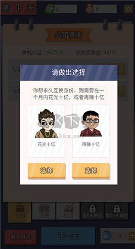 人生交換最新版