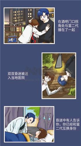 人生交換最新版