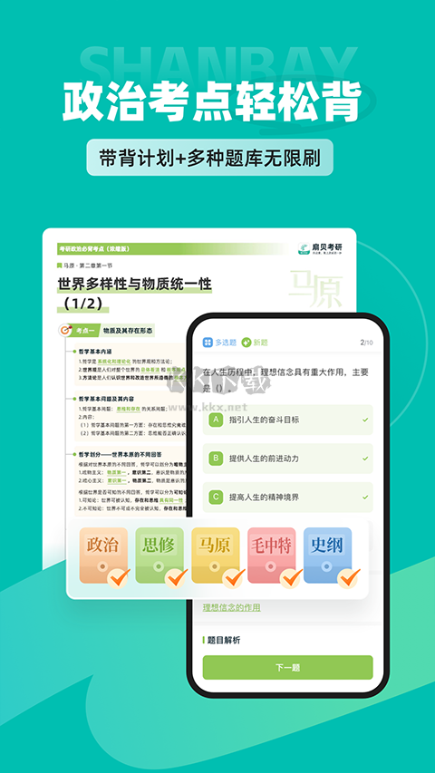 扇貝考研APP