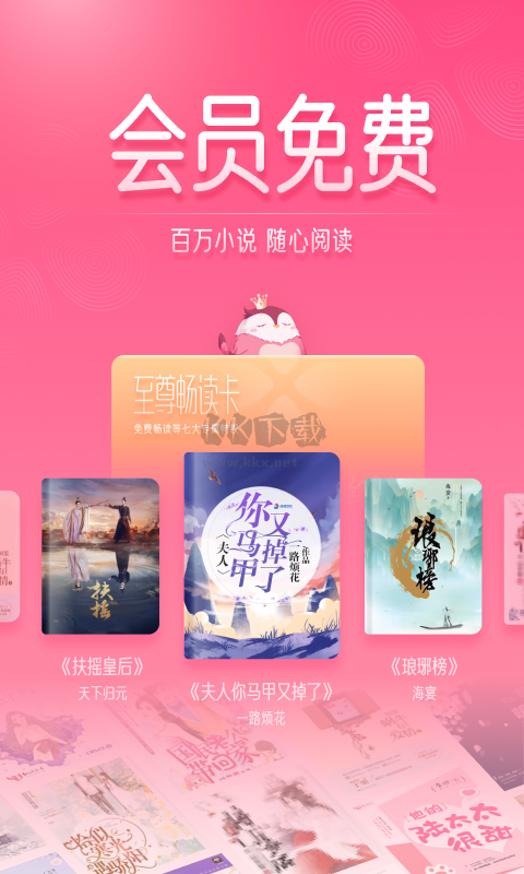 紅袖讀書app官網免費最新版