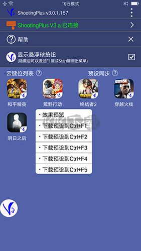 v3手柄app最新安卓版
