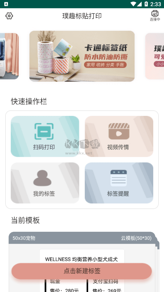 璞趣標(biāo)貼打印2024官方安卓版