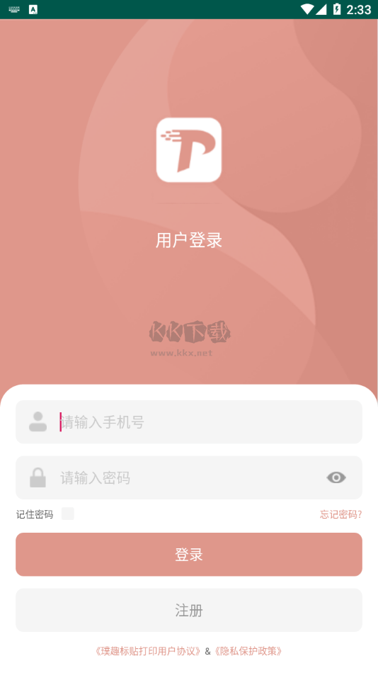 璞趣標(biāo)貼打印2024官方安卓版