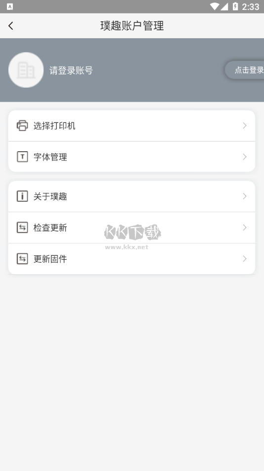 璞趣標(biāo)貼打印2024官方安卓版