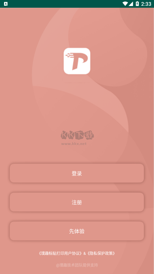 璞趣標(biāo)貼打印2024官方安卓版