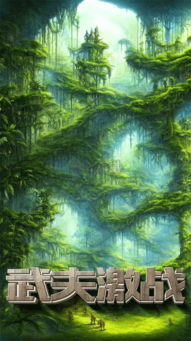 粗鄙的武夫內(nèi)置菜單版