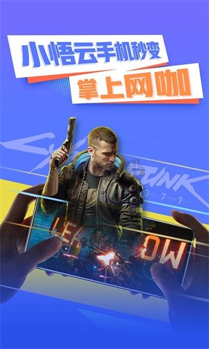 小悟云app最新手機版