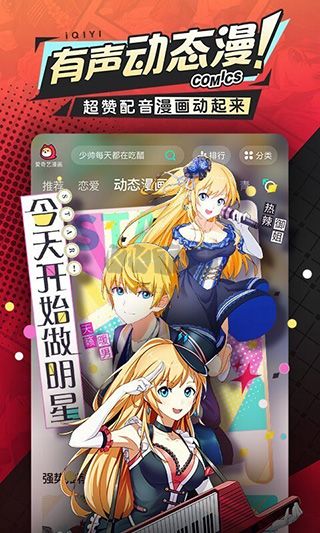 愛奇藝漫畫2024最新手機版