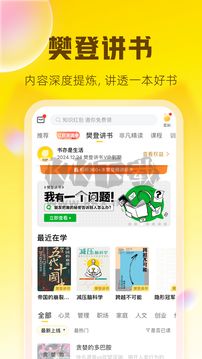 帆書app最新手機(jī)版