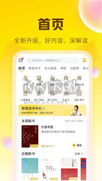 帆書app最新手機(jī)版