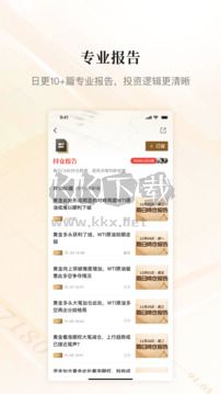 金十數(shù)據(jù)2024最新手機版