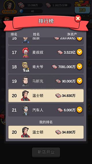 首富模擬器中文版