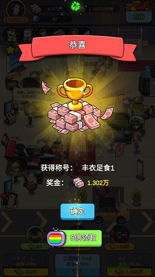 首富模擬器中文版