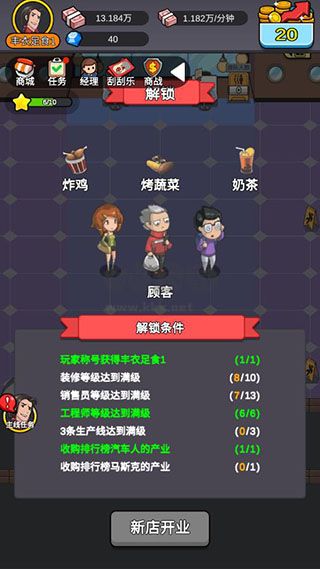 首富模擬器中文版