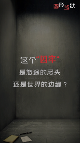 圓形監(jiān)獄中文版