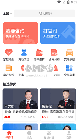 律師館法律咨詢2024官方正版