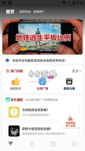 極熱畫質(zhì)助手app官方版最新