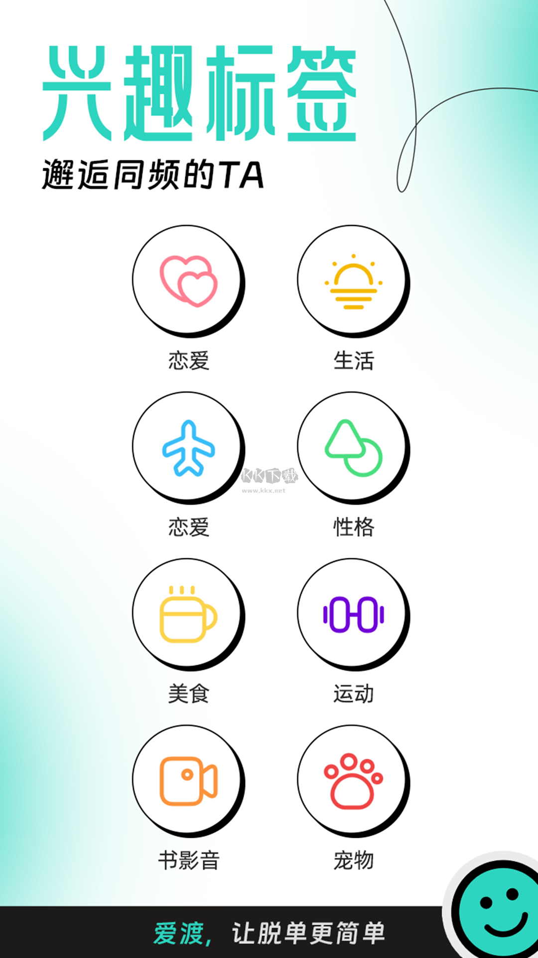 愛(ài)渡app安卓2024最新版