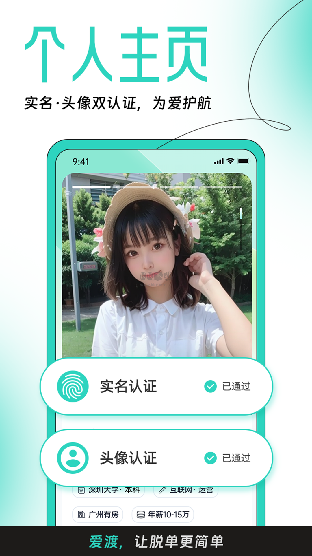 愛(ài)渡app安卓2024最新版