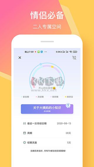 情侶簽APP