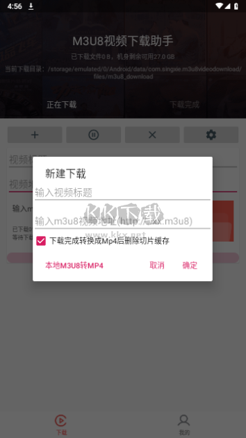 m3u8下載器2024手機版