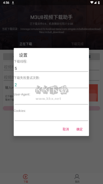 m3u8下載器2024手機版