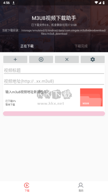 m3u8下載器2024手機版