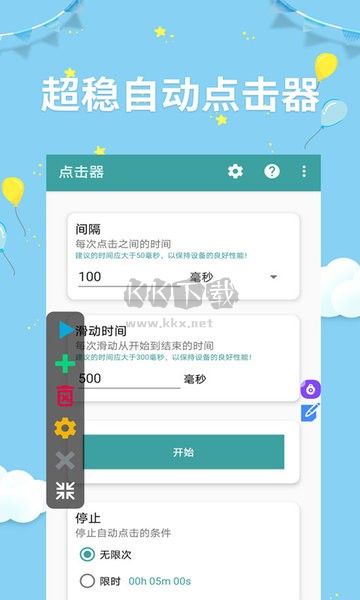 點(diǎn)擊器非凡助手最新版